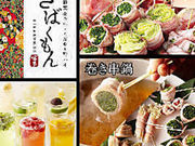 はかた野菜巻き串 きばくもん 名駅店の写真1