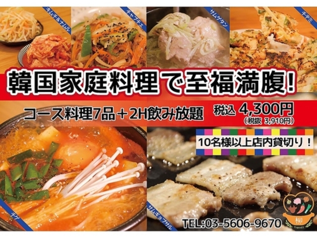 韓国家庭料理 柳の写真1