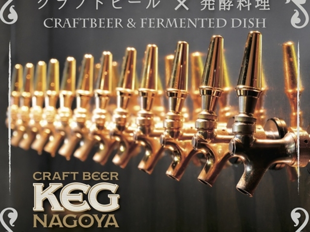 CRAFTBEER KEG NAGOYA ケグ 名古屋の写真1
