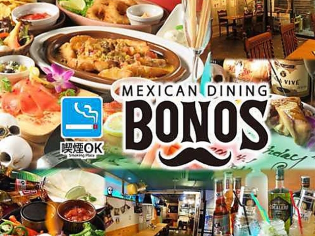 MEXICAN DINING BONOS メキシカンダイニング ボノスの写真1
