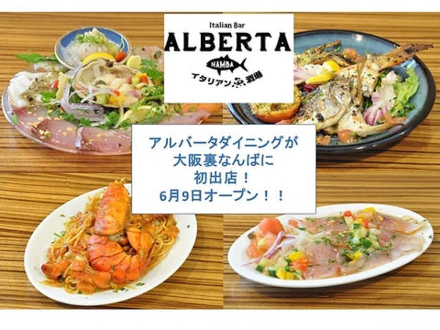 イタリアン魚酒場 ALBERTA NAMBAの写真1