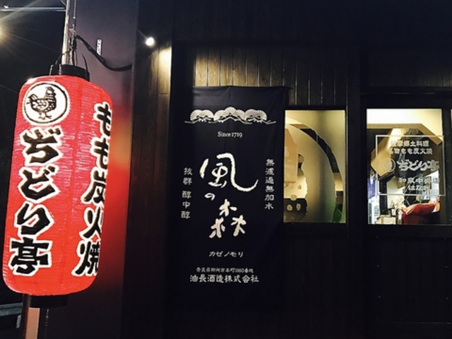 ぢどり亭 和泉中央店の写真1