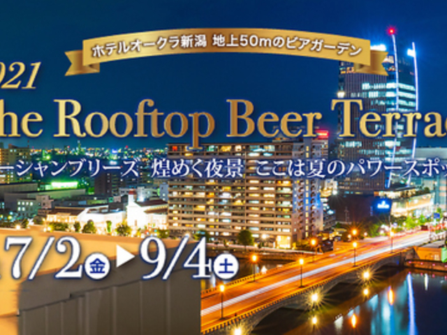 ホテルオークラ新潟 The Rooftop Beer Terraceの写真1