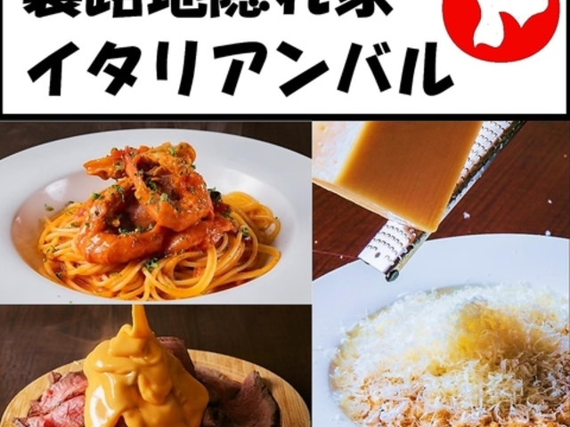 イタリアンバル トリコ Toriko 麻生店の写真1