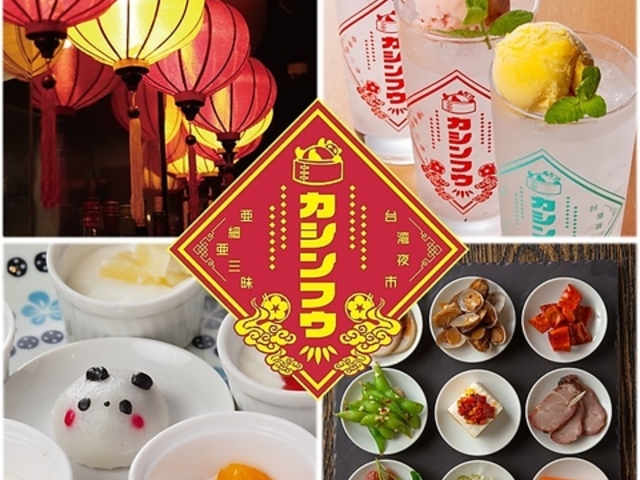 台湾夜市 カシンフウ 天神店の写真1