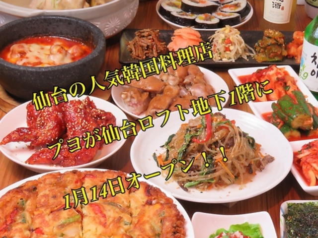 韓国料理 プヨ 仙台ロフト地下一階店の写真1