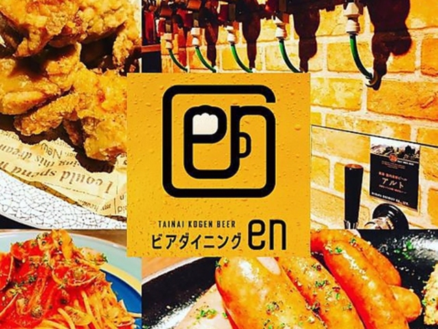 ビアダイニングenの写真1