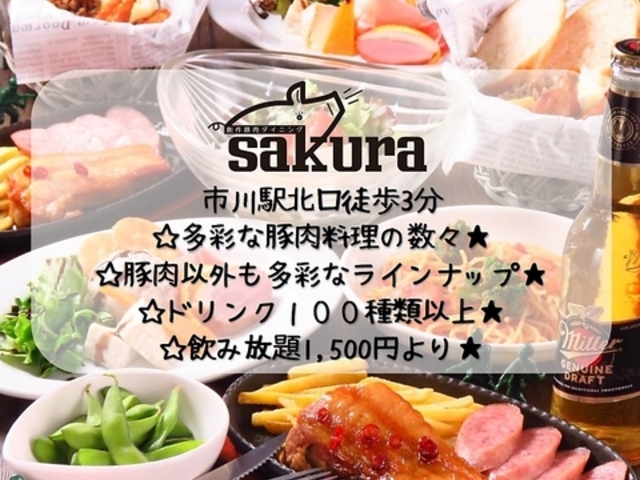 創作ダイニング Sakura 市川駅前店の写真1