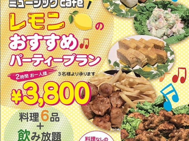 ミュージックCafeレモンの写真1