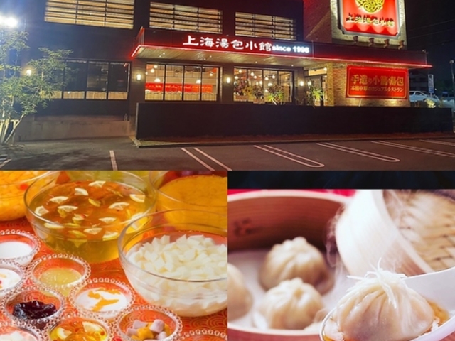 上海湯包小館 滝ノ水店の写真1