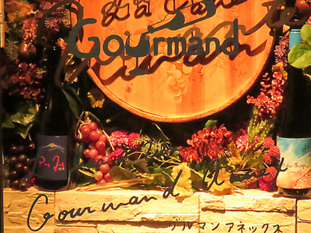 Gourmand Annex グルマンアネックスの写真1