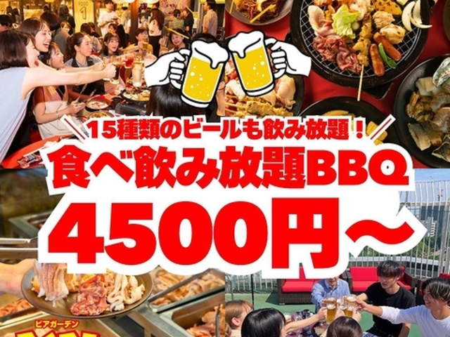 ビアガーデンマイアミ 名古屋栄店の写真1