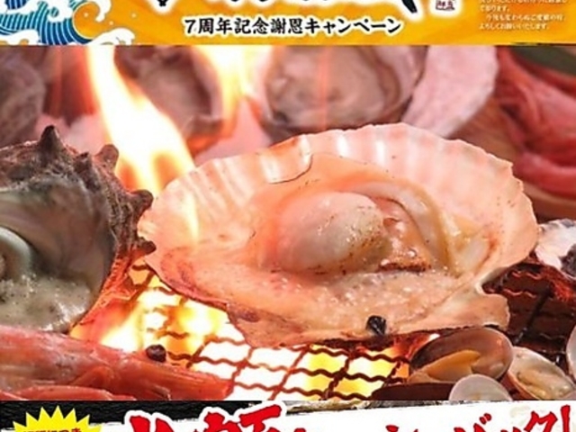 地酒居酒屋 浜焼太郎 長野駅前店の写真1