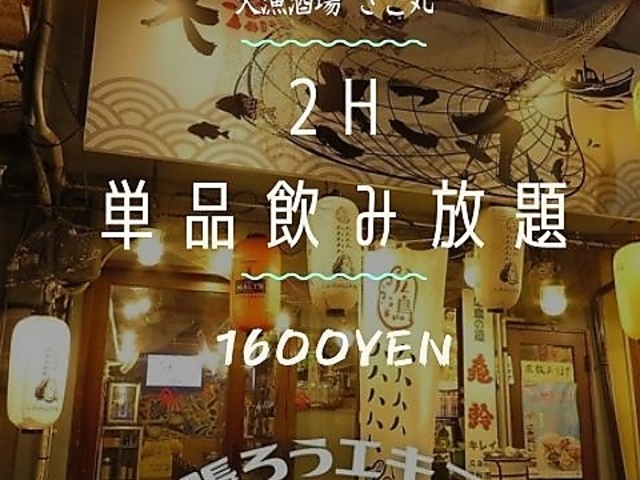 大漁酒場 ざこ丸の写真1