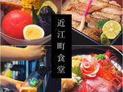 海鮮居酒屋 近江町食堂の写真1