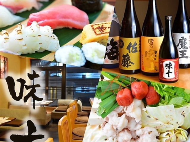 旬菜鮮魚 味十の写真1
