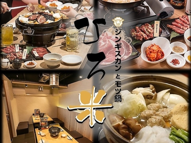 ひろ米すすきの本店の写真1