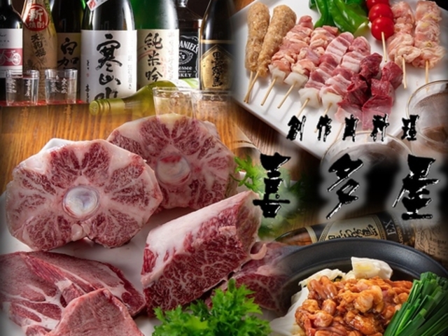 肉料理 喜多屋の写真1