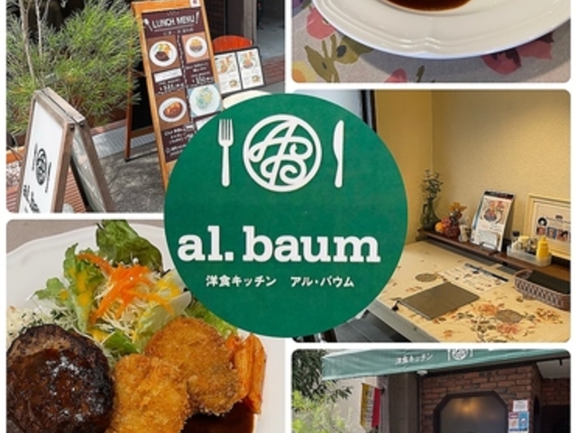 洋食キッチン al.baumの写真1