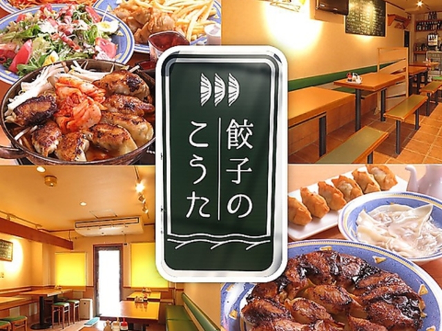 餃子のこうたの写真1