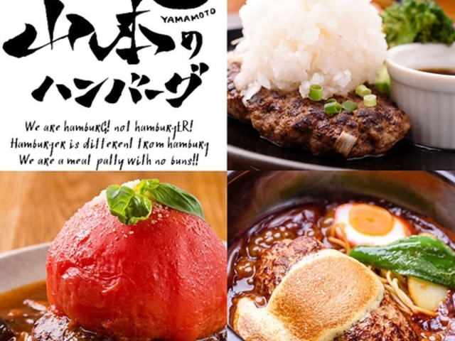 山本のハンバーグ 太宰府店の写真1