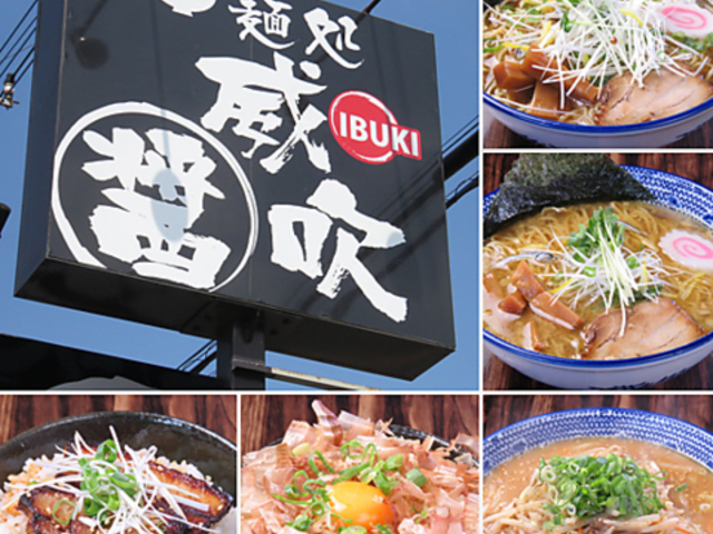 麺処 威吹の写真1