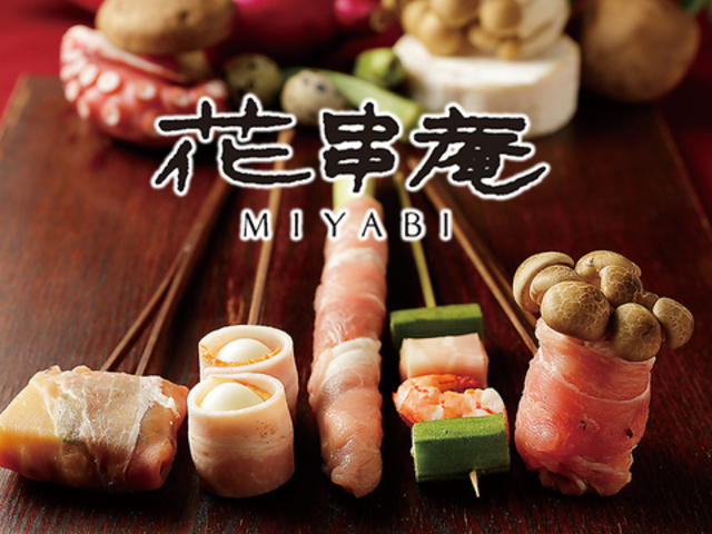 串揚げおでん 花串庵MIYABI 岐南店の写真1