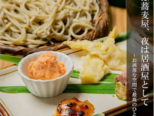 蕎麦と料理 瀬口の写真1