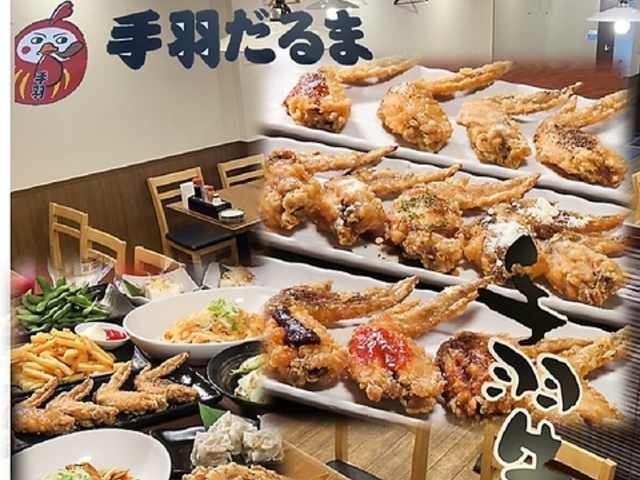 手羽だるま 難波店の写真1