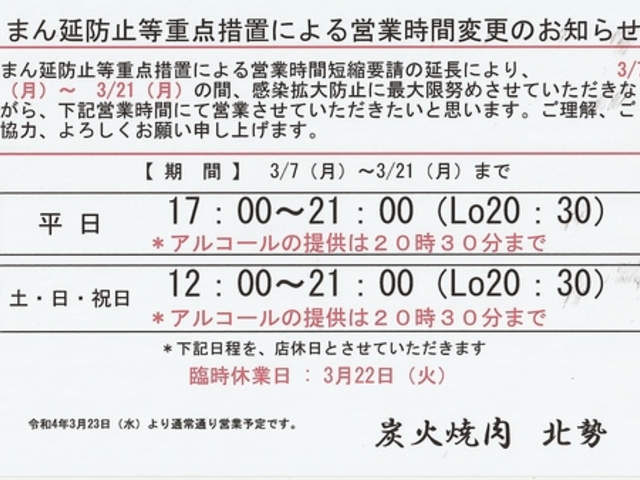 炭火焼肉 北勢の写真1