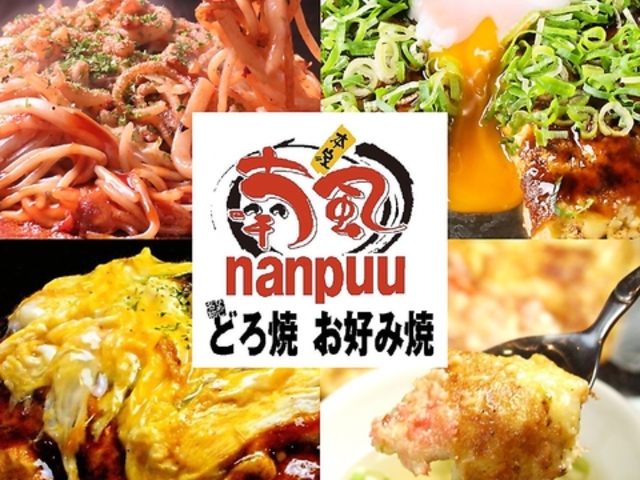 喃風 三木店の写真1