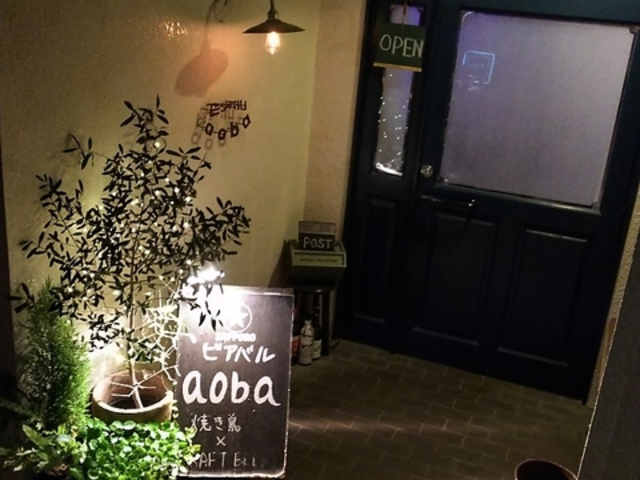 ビアバル aobaの写真1