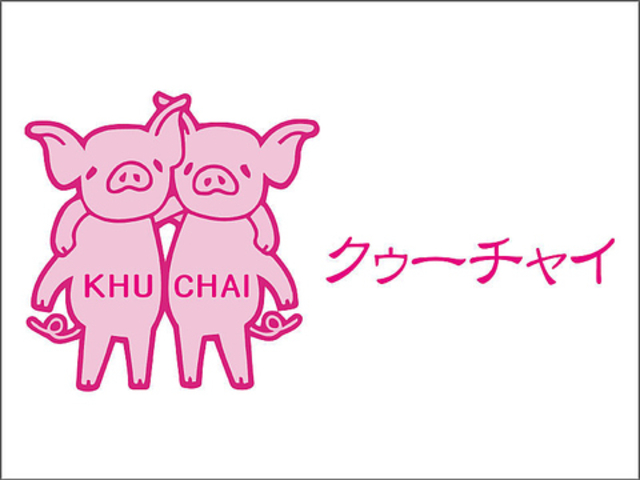 クゥーチャイの写真1