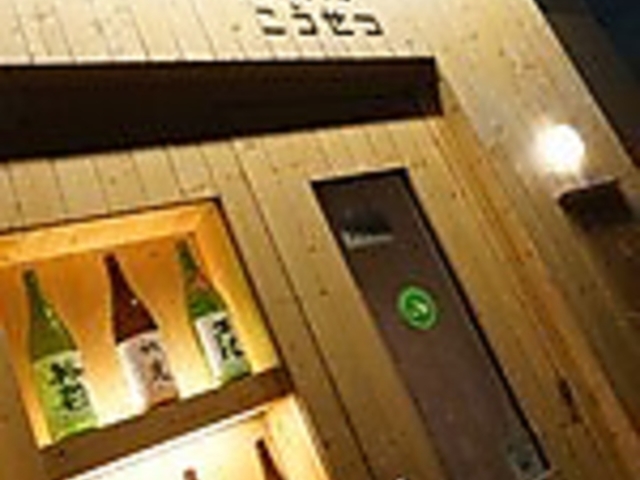 食べ呑み処 こうせつの写真1