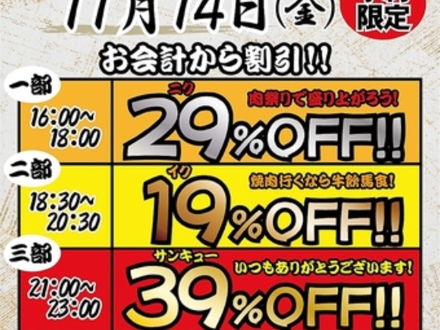 肉焼キ酒場 牛飲馬食 芦屋店の写真1