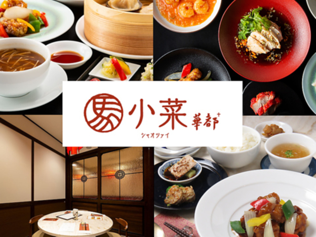 馬小菜 華都+ アミュプラザくまもと店の写真1