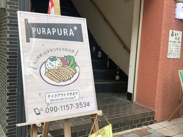 PURA PURAの写真1