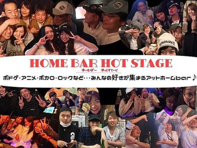 HOME BAR HOT STAGE ホームバーホットステージの写真1
