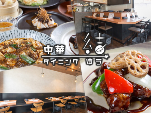 中華ダイニング結の写真1