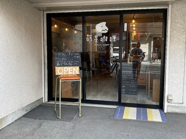 MYOJO CURRYの写真1