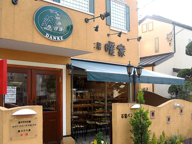 石窯パン工房 暖家の写真1