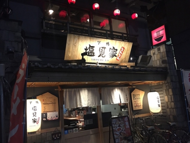 塩見家 とんとんの写真1