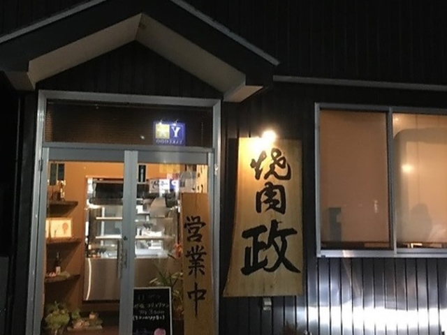 焼肉政 摺沢の写真1