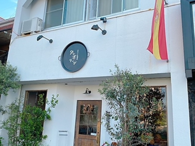 スペイン料理店 タンボラーダの写真1