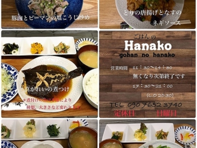 Hanako ハナコの写真1