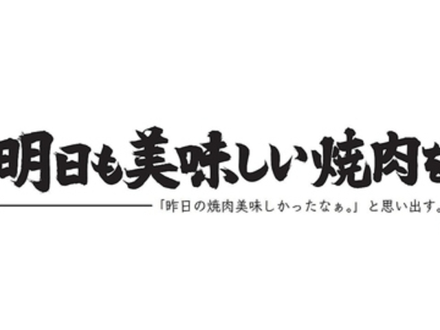 かごしま焼肉ホルモンすだく 霧島本店の写真1
