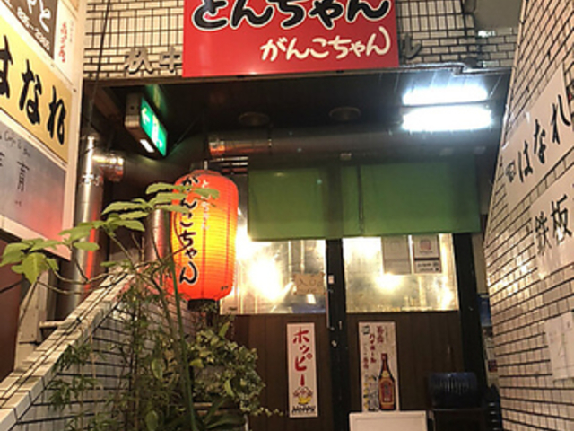 とんちゃんがんこちゃん 杁中店の写真1