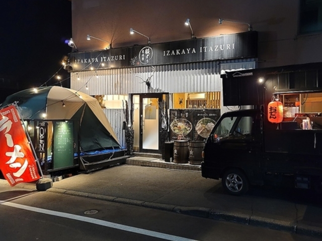 居酒屋 板ずりの写真1