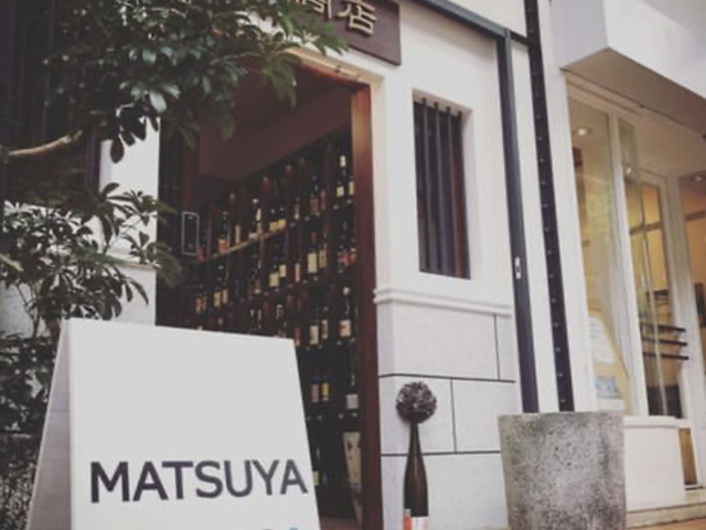 松屋商店 諏訪三番街店の写真1