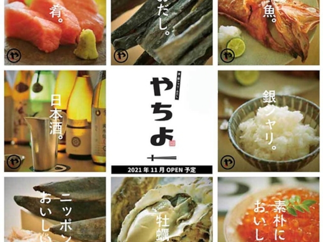 やちよ 仙台駅東口店の写真1